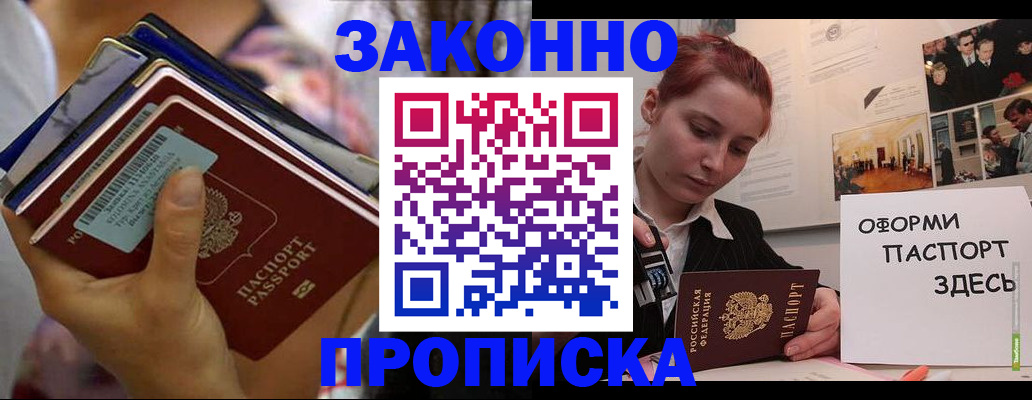 прописка в квартире в Твери