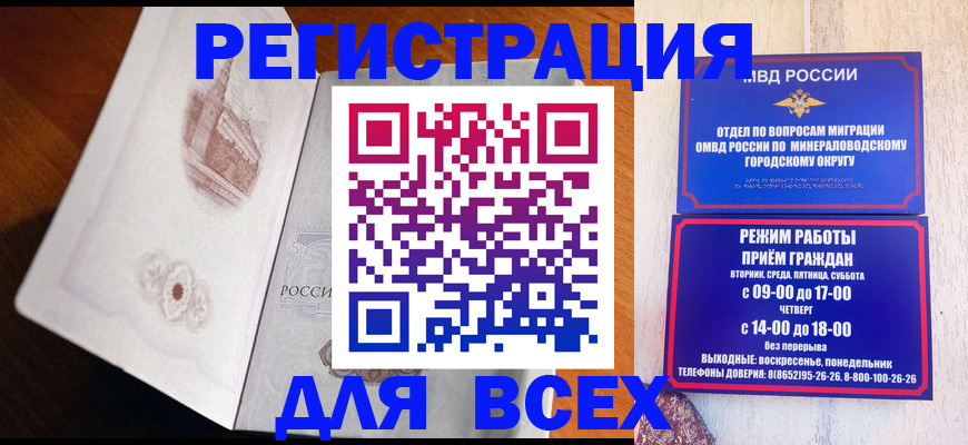 временная регистрация для школы в Твери
