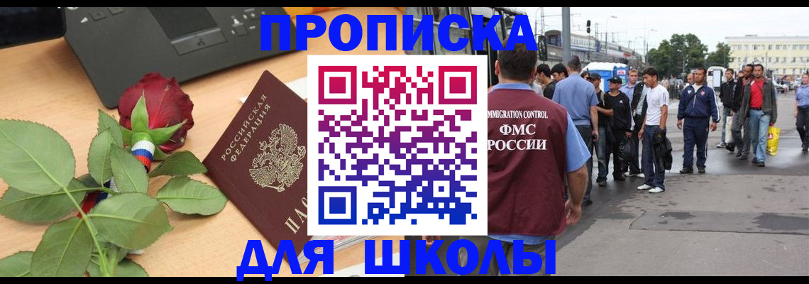 купить прописку в Твери